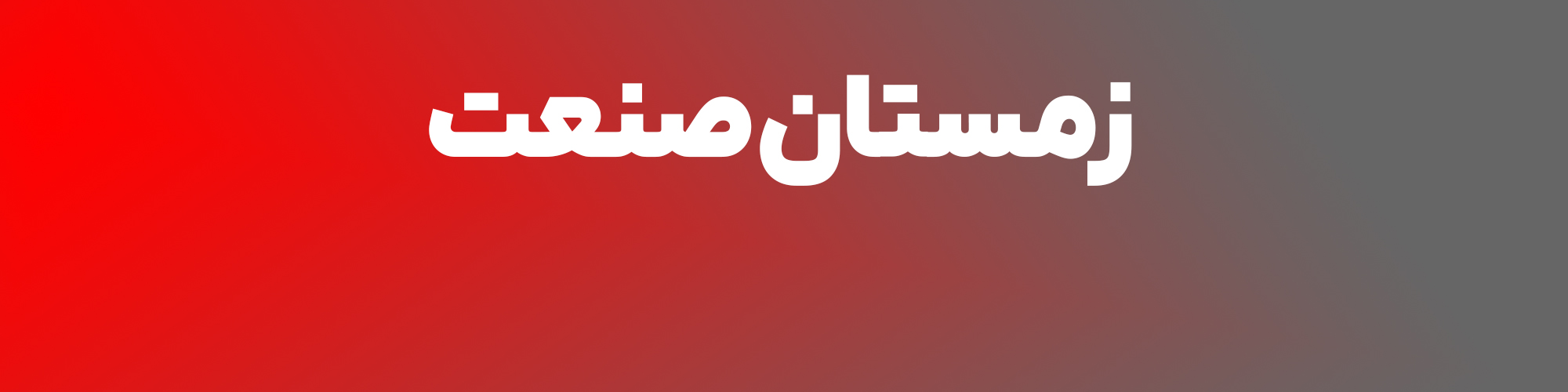 تصویر هدر