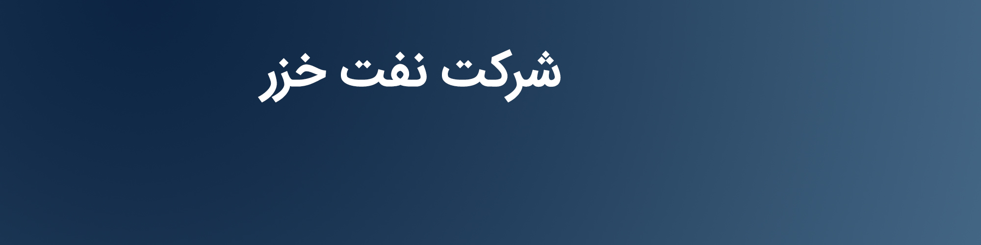 تصویر هدر