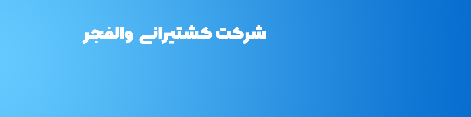 تصویر هدر