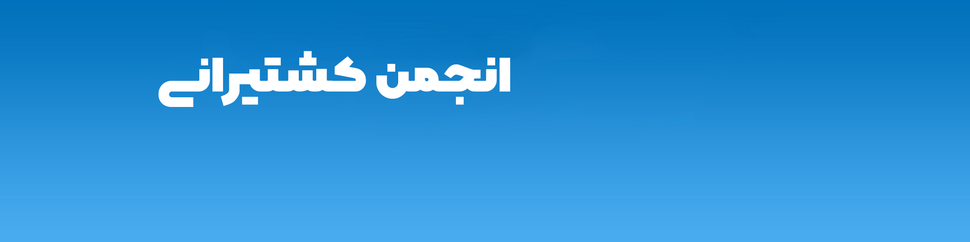 تصویر هدر