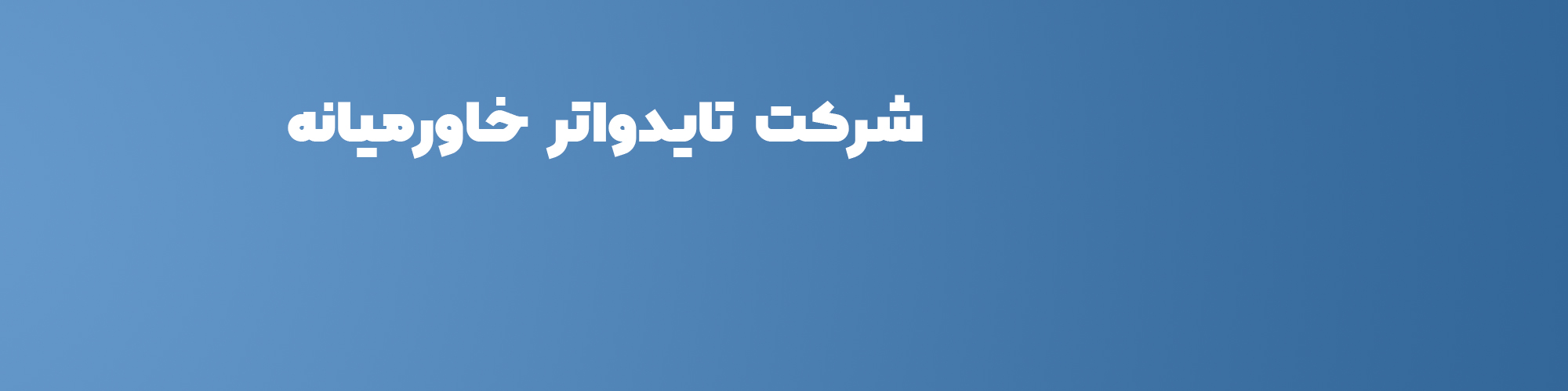 تصویر هدر