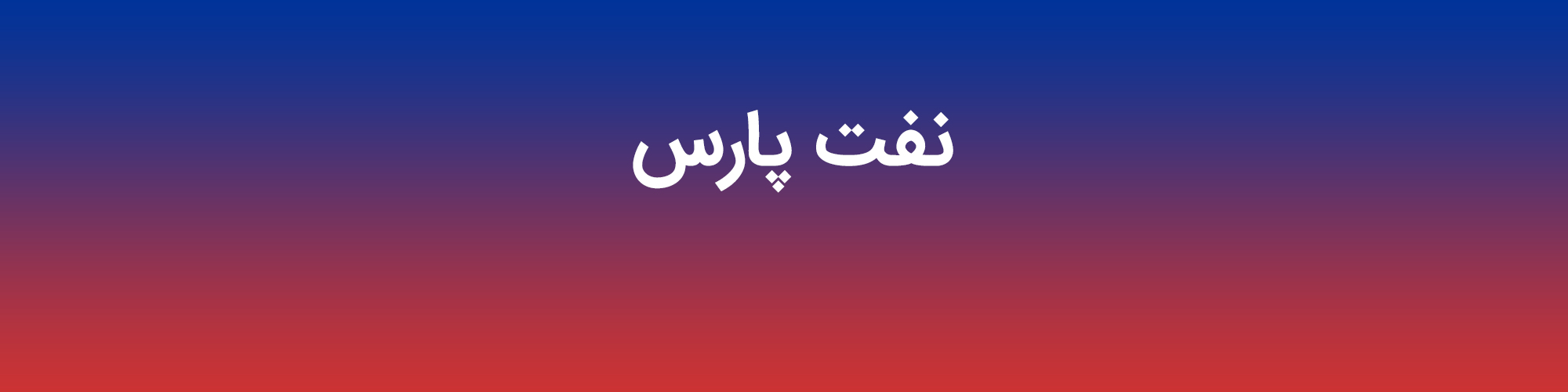 تصویر هدر