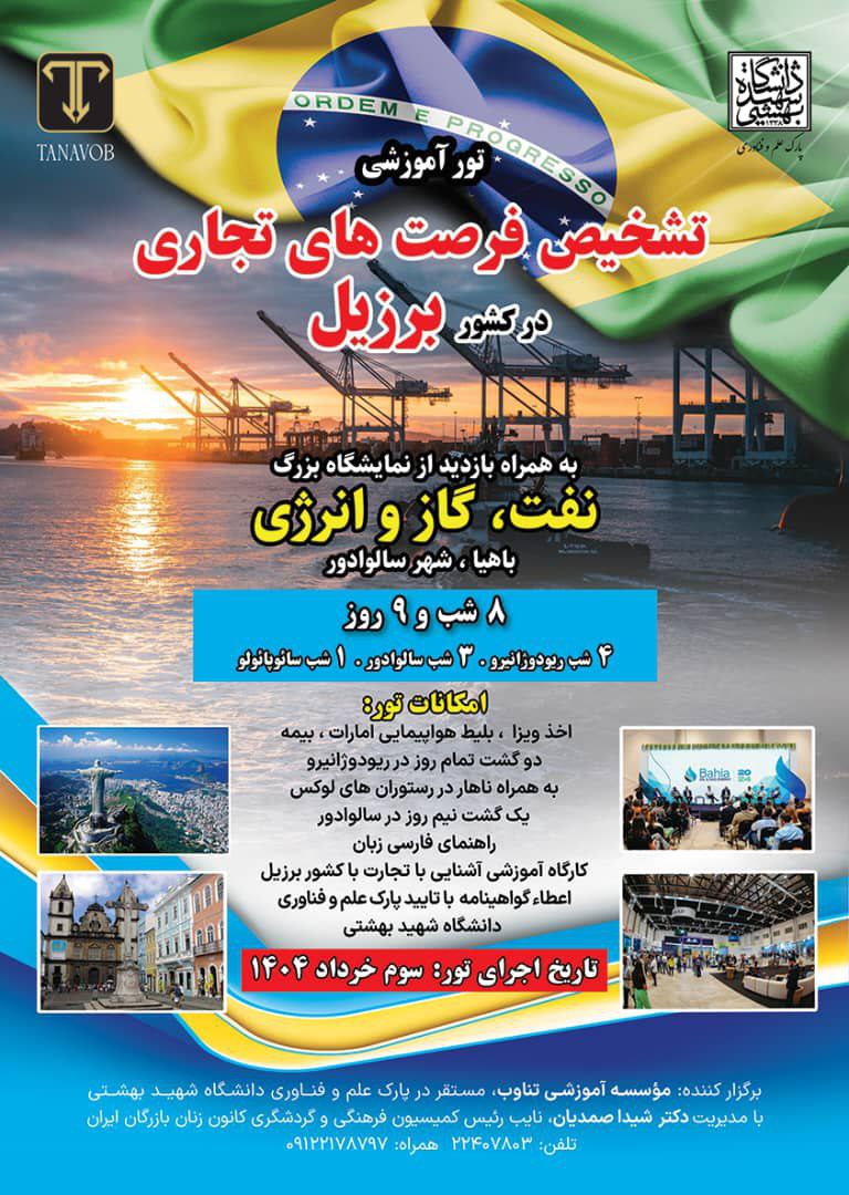 نمایشگاه نفت و گاز